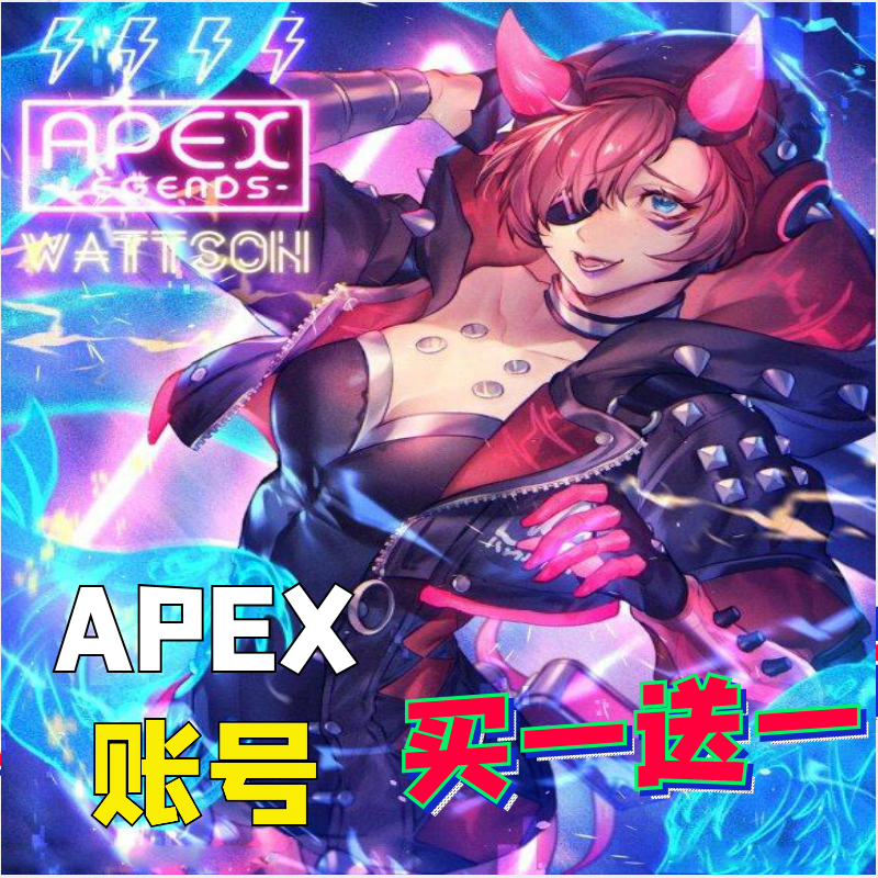 Apex辅 新人首单优惠推荐 21年6月 淘宝海外