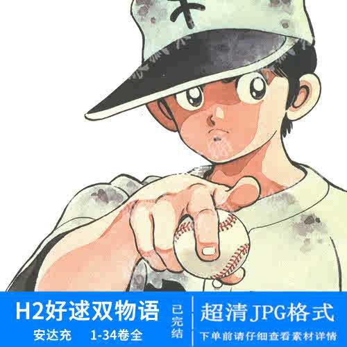 21 安达充漫画人气热卖榜推荐 淘宝海外