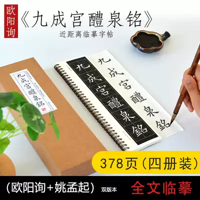 九成宫醴泉铭李祺本 新人首单优惠推荐 21年6月 淘宝海外