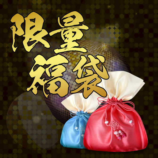 名器福袋 新人首单优惠推荐 21年3月 淘宝海外