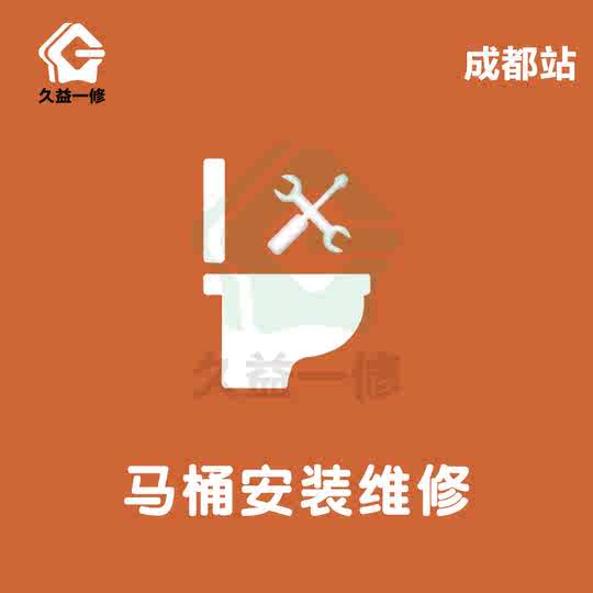 马桶修理更换 马桶修理价格 马桶修理安装 哪里买 淘宝海外