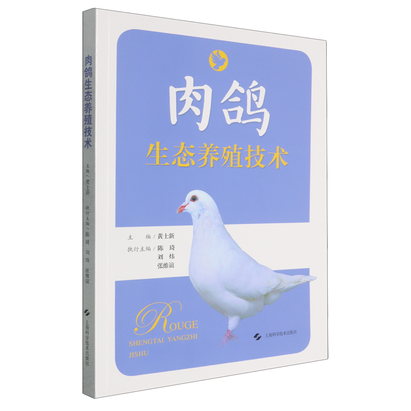 肉鸽生态养殖技术
