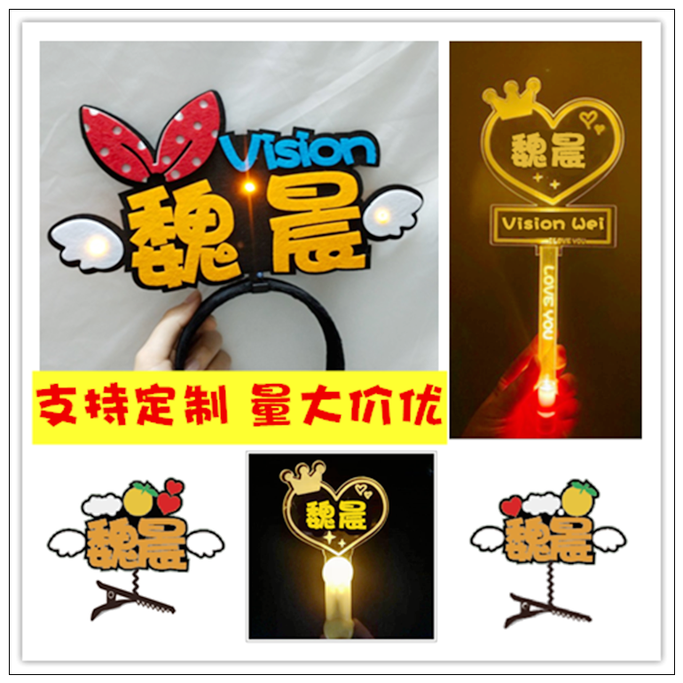 魏晨应援下载 魏晨应援照片 魏晨应援意思 商品 淘宝海外