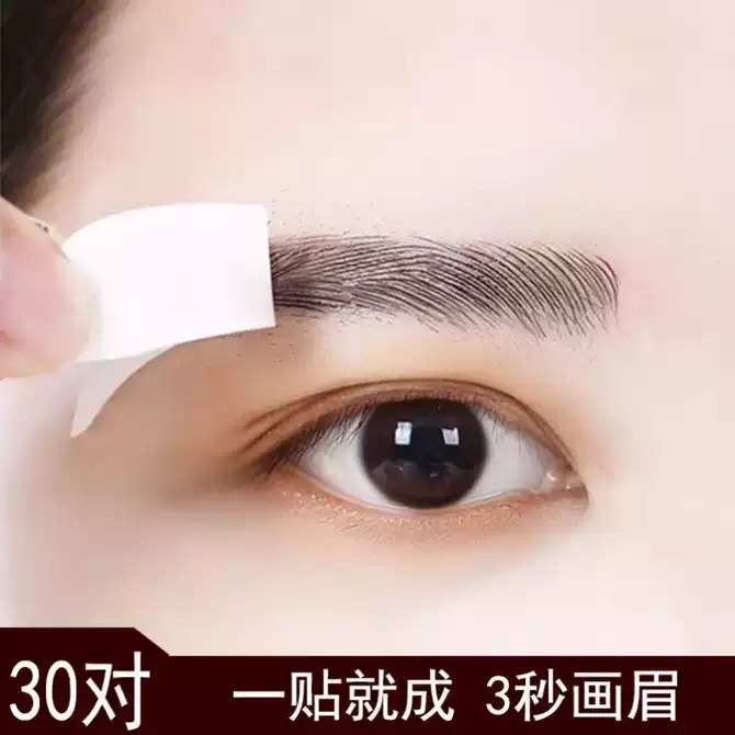 男眉毛贴 新人首单优惠推荐 21年3月 淘宝海外