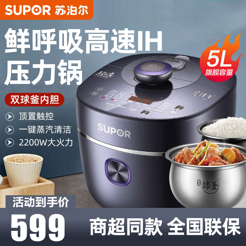 Supor 50HC32Q electric pressure cooker household 5L liter IH double-pot automatic intelligent 6-person electric pressure cooker rice cooker