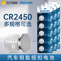 170 Philips CR2450 button battery 2450 car key special remote control battery lifting clothes water heater remote control battery view bath overbutton battery round lithium 3v electronic