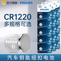 170 Philips CR1220 button battery car key remote control battery cr1220 Kia Hyatt intelligent electronic remote control car key single anti-1220 round lithium electronic 3v