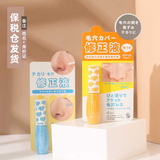 Ettusais毛孔修正液新品 Ettusais毛孔修正液价格 Ettusais毛孔修正液包邮 品牌 淘宝海外