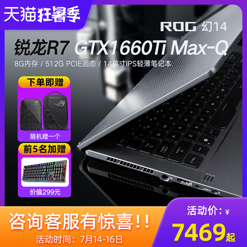 ROG Magic 14 Ruilong R7 GTX1660Ti Max-Q 14-inch 2K screen gaming chicken game book Ultra-thin creative designer laptop student player country