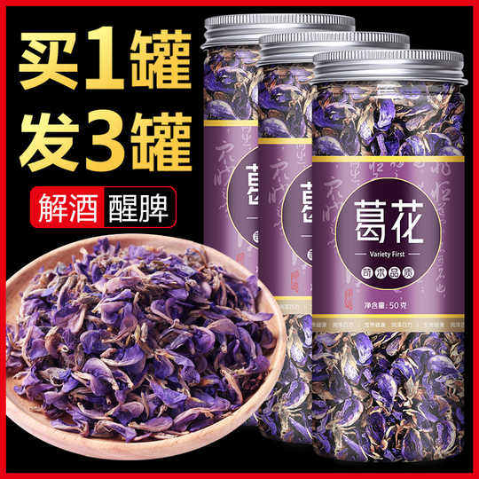 葛花功效 葛花的功效 葛花哪里买 副作用 淘宝海外