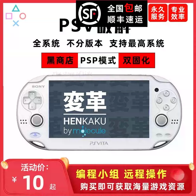 Ps Vita 3 73 改造