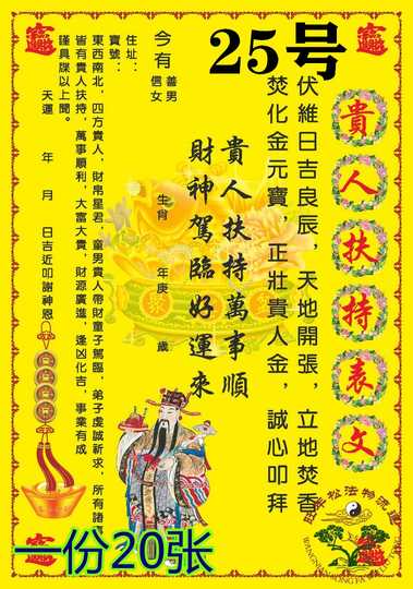 貴人符意思 貴人符圖片 貴人符下載 大全 淘寶海外