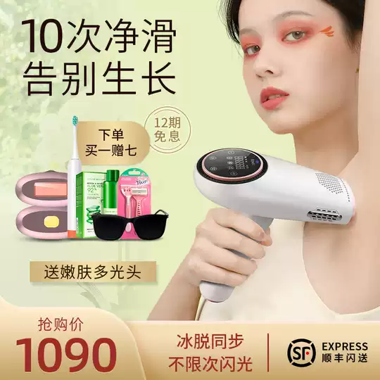 永久脱毛腋毛正品双十一性价比高品牌选购推荐 淘宝海外