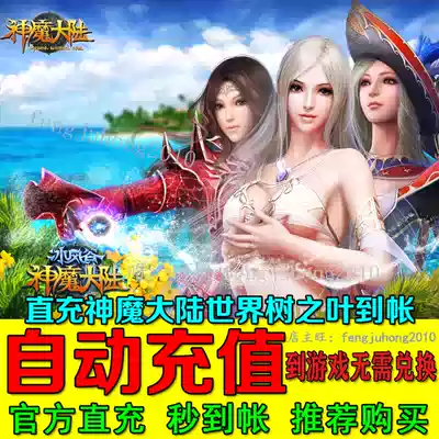 Perfect world god continent 100 yuan points card god continent 4000 world tree leaves automatic second charge