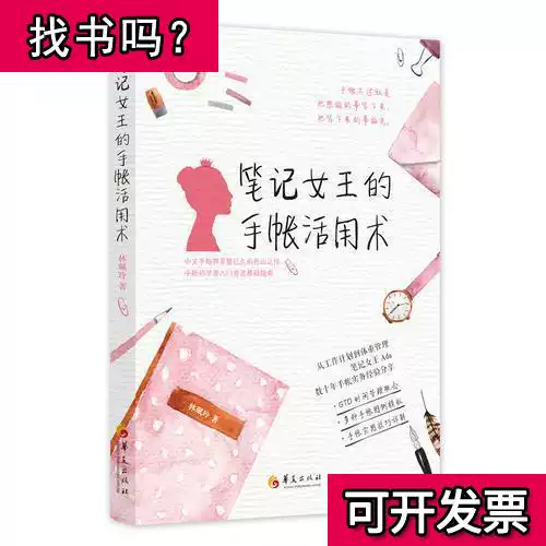 21 笔记女王的手帐人气热卖榜推荐 淘宝海外