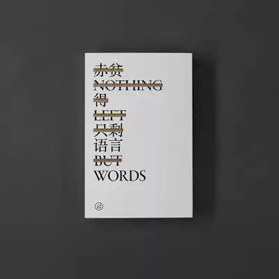 Fake magazine collection Trail 01: Extreme poverty is left with only language