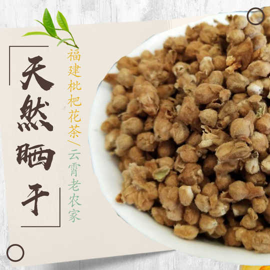 21 天然枇杷花茶人气热卖榜推荐 淘宝海外