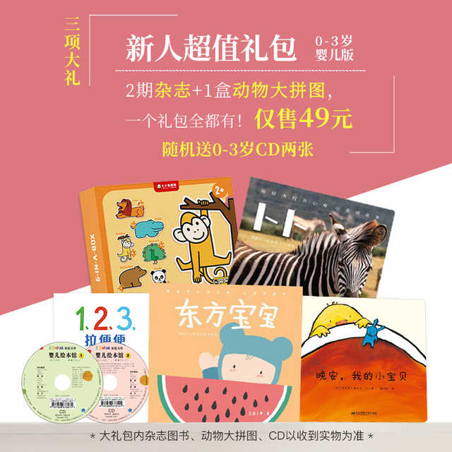 婴儿杂志 新人首单优惠推荐 21年4月 淘宝海外