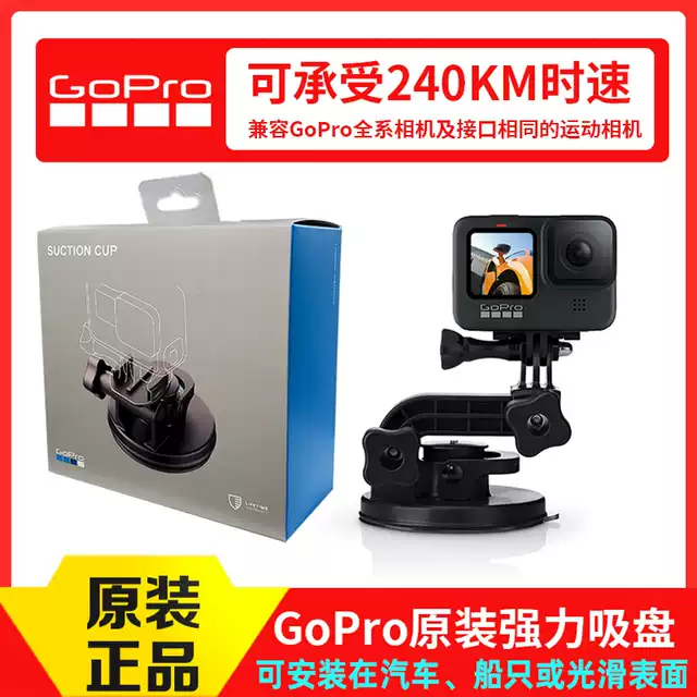 Gopro汽車吸盤 新人首單優惠推薦 淘寶海外