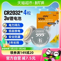 555 battery CR2032 button lithium battery 4 grain 3V applicable car key smart lock thermometer electronic scale