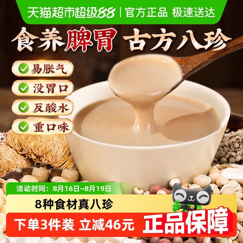 Eight Treasures Powder