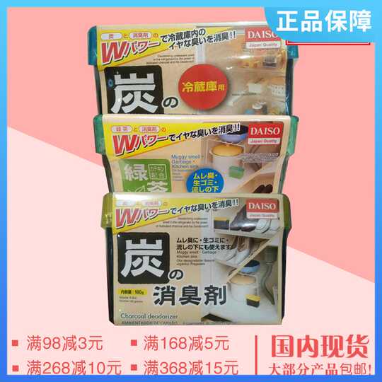 备长炭除臭 新人首单优惠推荐 21年3月 淘宝海外