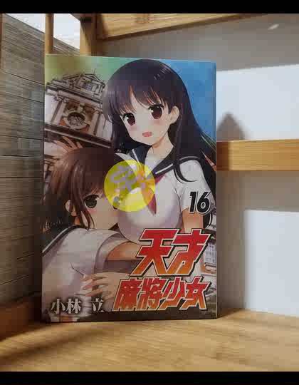 天才麻将少女麻将技巧 天才麻将少女麻将下载 天才麻将少女麻将推荐 价钱 淘宝海外