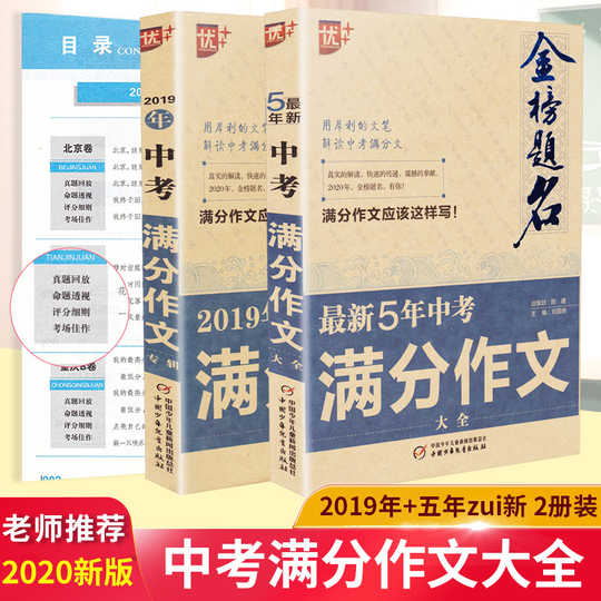 初中优秀作文选排名 初中优秀作文选意思 初中优秀作文选大全 下载 淘宝海外