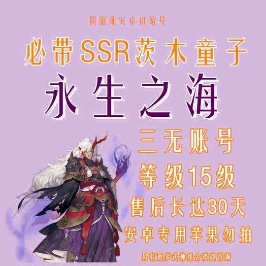 阴阳师ssr茨木童子新品 阴阳师ssr茨木童子价格 阴阳师ssr茨木童子包邮 品牌 淘宝海外