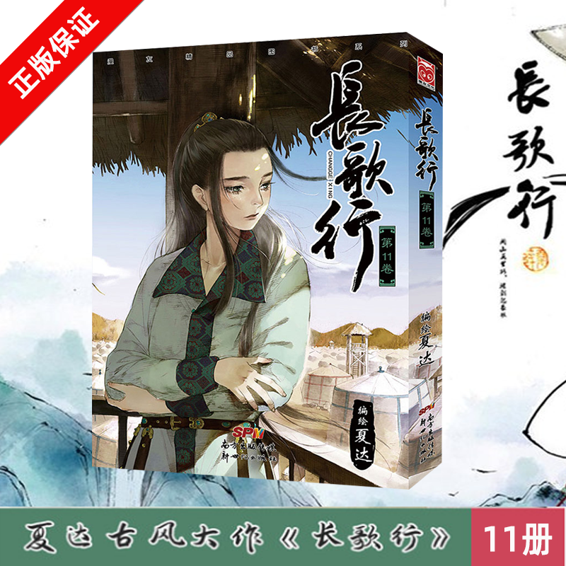 长歌行小说新品 长歌行小说价格 长歌行小说包邮 品牌 淘宝海外