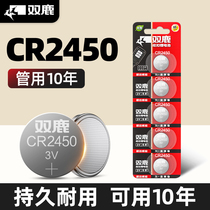 (quality warranty 10 years) Double deer CR2450 button battery Applicable BMW New 3 5 7 Department car key remote control battery suitable for watch Weight Libra 3v Lithium battery round electronics