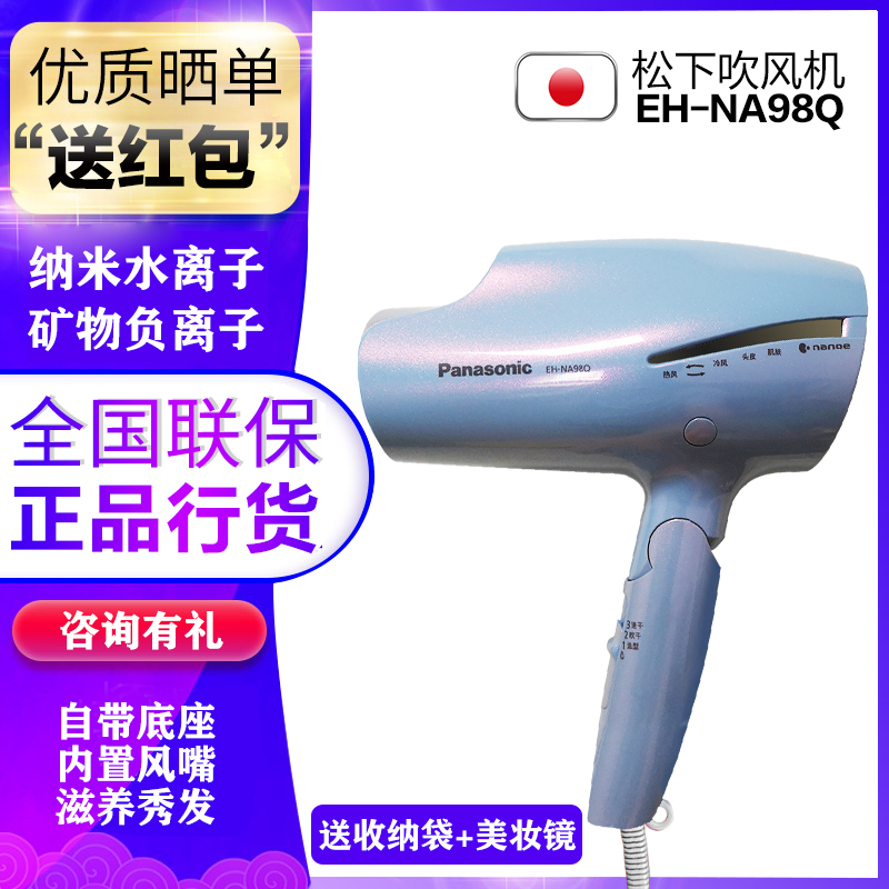 Panasonic mermaid hair dryer NA98Q household high-power nano-water anion hair care hair dryer EH-NA9C