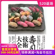 寿司大全新品 寿司大全价格 寿司大全包邮 品牌 淘宝海外