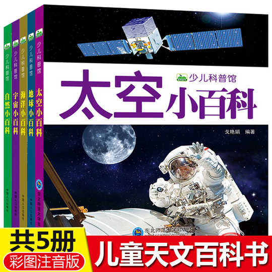 21 幼儿宇宙太空书籍人气热卖榜推荐 淘宝海外