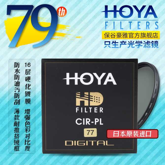 Hoya偏振镜 新人首单优惠推荐 21年3月 淘宝海外