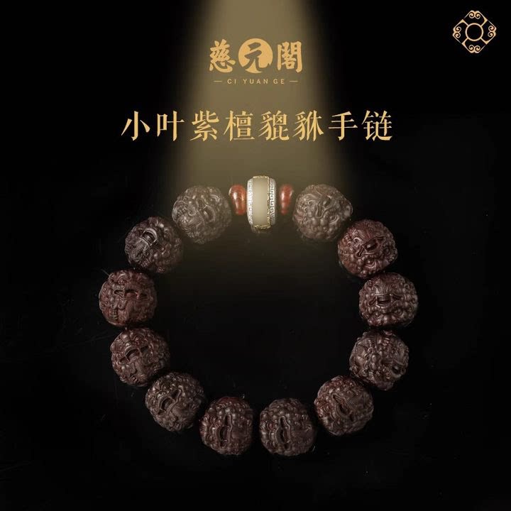 Small-Leaf Rosewood Pi Xiu Couple Bracelets