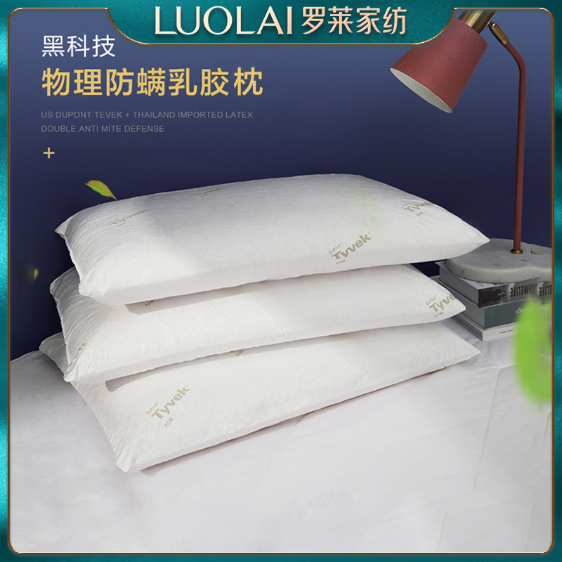 Luolai home textile latex pillow Thailand imported latex tested physical anti-mite protection cervical spine dormitory pillow core Q