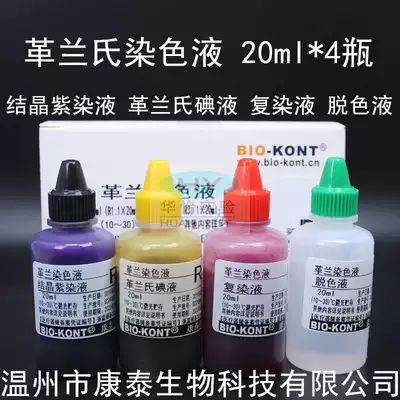 革兰氏染色试剂盒 新人首单优惠推荐 21年6月 淘宝海外