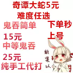 阴阳师代练代练 新人首单立减十元 21年8月 淘宝海外