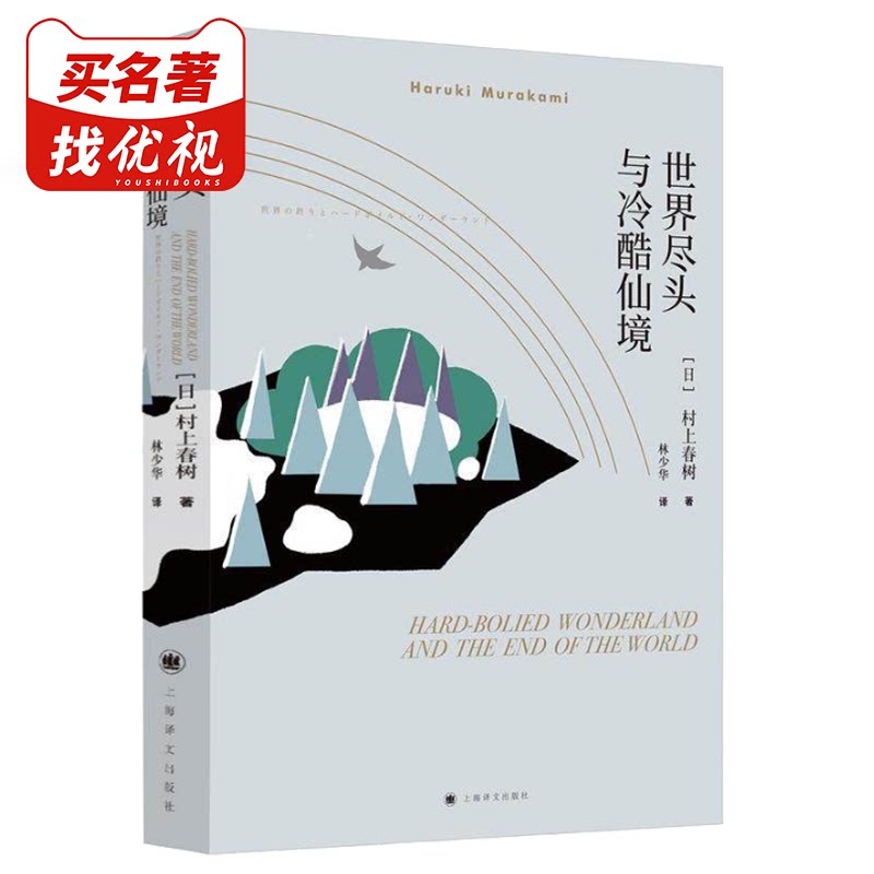 世界尽头的冷酷仙境 新人首单优惠推荐 21年6月 淘宝海外