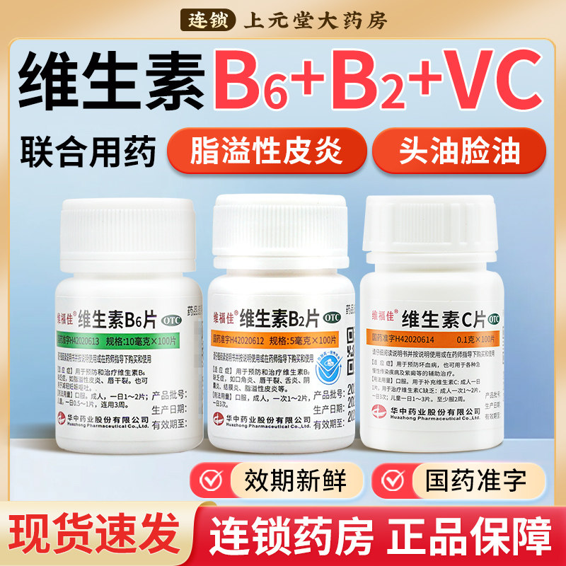 维生素b6和b2片100官方正品旗舰的功效不防脱发不生发不治白发