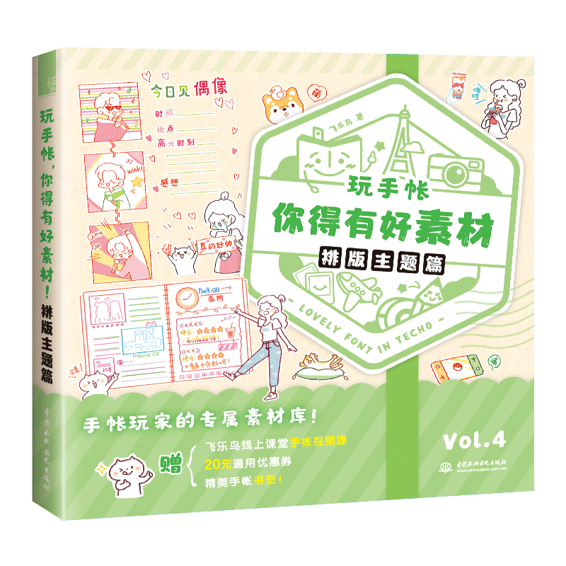 手帐排版素材教程 手帐排版素材下载 手帐排版素材教学 入门 淘宝海外 手帐排版素材教程 手帐排版素材下载 手帐排版素材教学 入门 淘宝海外