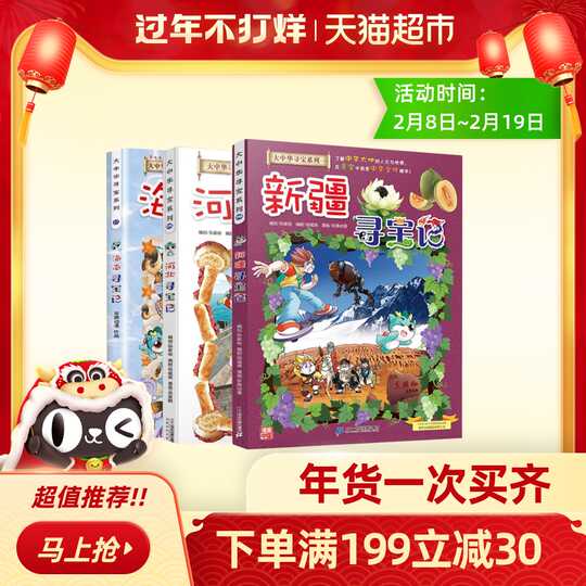 21 漫画地理人气热卖榜推荐 淘宝海外