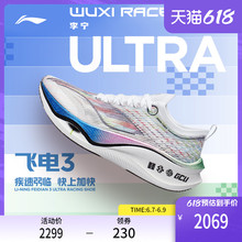 李宁飞电3 ULTRA跑步鞋男鞋2023新款专业马拉松碳板竞速跑步鞋男