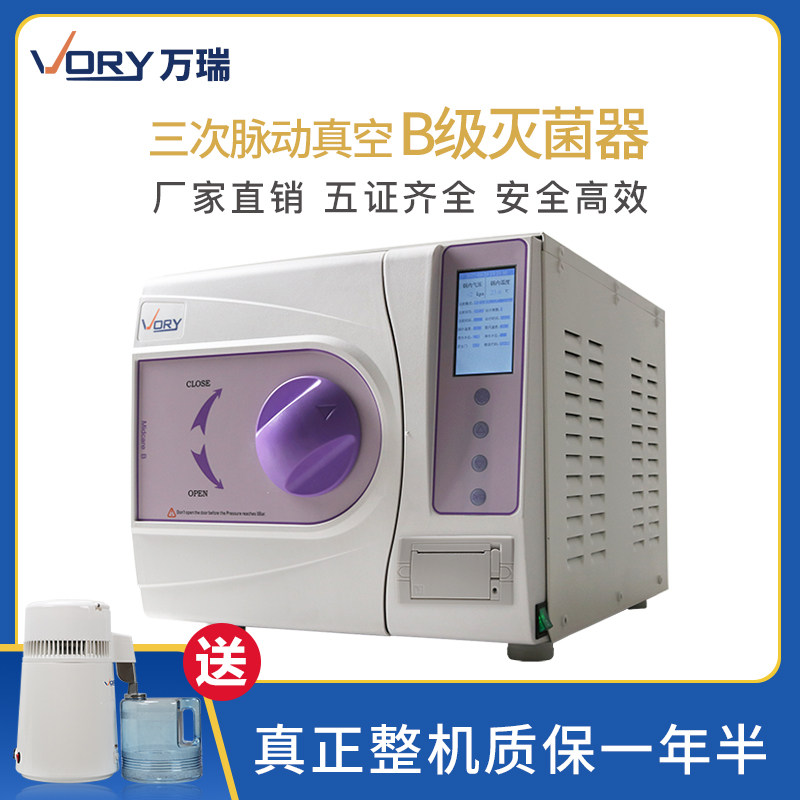 Pre-Vacuum Sterilizer (with Printer)