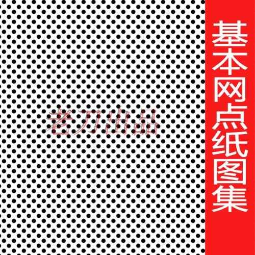 网点纸漫画纸价钱 网点纸漫画纸店 网点纸漫画纸工具 价格 淘宝海外