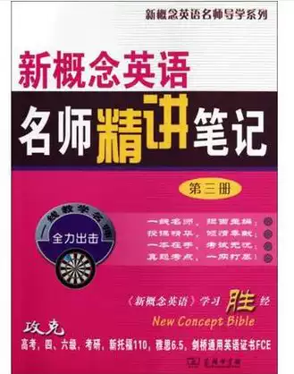 新东方新概念英语3规范 新东方新概念英语3评价 新东方新概念英语3下载 格式 淘宝海外