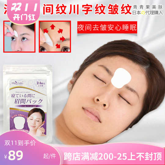 眉間紋貼雙十一性價比高品牌選購推薦 淘寶海外