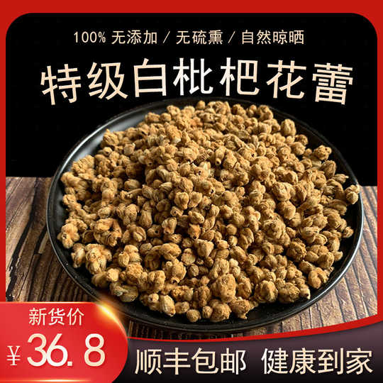 枇杷花干功效 枇杷花干的功效 枇杷花干副作用 的功效与作用 淘宝海外