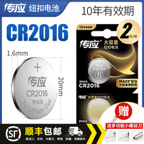 Spread should CR2016 button battery 3V lithium electronic watch motherboard Toyota Benz BYD car key battery